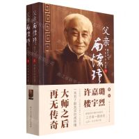 [N]父亲南怀瑾(上下修订本)-9787520210980