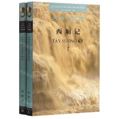 [N]西厢记(共2册汉语越南语对照)(精)/大中华文库-9787553816036