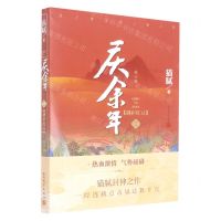 [N]庆余年(11剑庐红豆修订版)-9787020173358