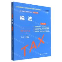 [N]税法(第9版数字教材版经济管理类课程教材)/税收系列-9787300307442