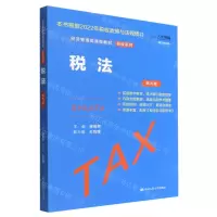 [N]税法(第9版数字教材版经济管理类课程教材)/税收系列-9787300307442