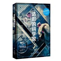 [N]造假的科学家(STAP细胞事件)/译文纪实-9787532789474