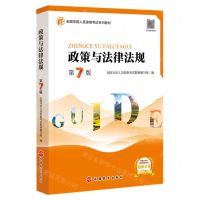 [N]政策与法律法规(第7版全国导游人员资格考试系列教材)-9787563744374