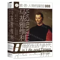 [N]马基雅维利(他的生活与时代)(精)/索·恩人物档案馆-9787522801582