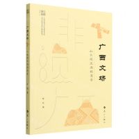 [N]广西文场(山水间流淌的清音)/非遗广西-9787540792435