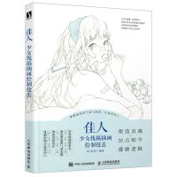 [N]佳人(少女线稿插画绘制技法)-9787115582294