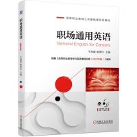 [N]职场通用英语(高等职业教育公共基础课系列教材)-9787111710493
