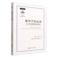 [N]慈善学校运动(对十八世纪清教徒行动的研究)/南山慈善译丛-9787522800035