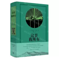[N]这是我所有(精)-9787108073532