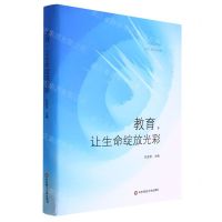 [N]教育让生命绽放光彩-9787576029758