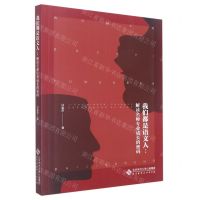 [N]我们都是语文人--解读名师专业成长的密码-9787303272310