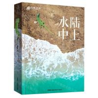 [N]陆上水中(精)/自然之声-9787571015237