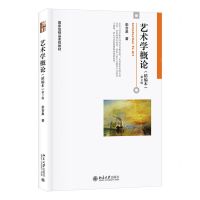 [N]艺术学概论(精编本第2版国家级精品课程教材)-9787301304044