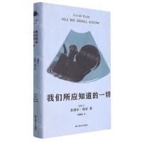 [N]我们所应知道的一切(精)-9787532179657