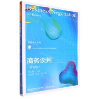 [N]商务谈判(第5版21世纪高等院校市场营销专业规划教材)-9787565445668