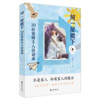 [N]同一屋檐下(30位宠物主人访谈录)-9787545821666