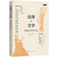 [N]法律与文学(跨越边界的对话)-9787208178038