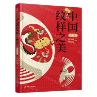 [N]中国纹样之美(动物篇)(精)-9787214274212