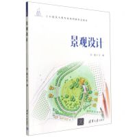 [N]景观设计(土木建筑大类专业系列新形态教材)-9787302610519