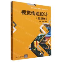 [N]视觉传达设计(微课版高等院校艺术设计类系列教材)-9787302606109