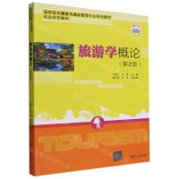 [N]旅游学概论(第2版高职高专旅游与酒店管理专业系列教材)-9787302613763
