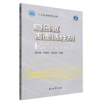 [N]复合驱表面活性剂/三次采油技术丛书-9787518349524