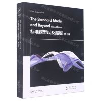 [N]标准模型以及超越(第2版)(英文版)-9787519296148