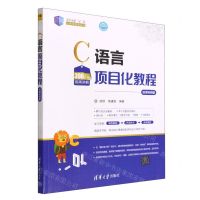 [N]C语言项目化教程(微课视频版新形态教材)/21世纪新形态教学练一体化系列丛书-9787302610281