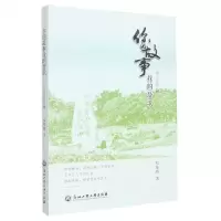 [N]你的故事我的赞歌--安吉乡贤礼赞-9787517849810