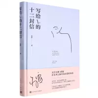 [N]写给L的十二封信(精)-9787020172276