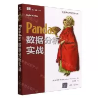 [N]Pandas数据分析实战/大数据应用与技术丛书-9787302612711