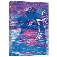 [N]风花雪月海(精)-9787539674964