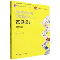 [N]家具设计(第3版普通高等教育十二五国家级规划教材)-9787518439188
