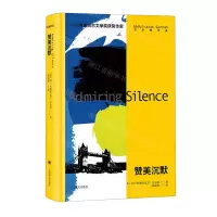 [N]赞美沉默(精)/古尔纳作品-9787532790913