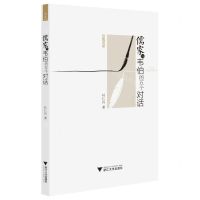 [N]儒家与韦伯的五个对话/启真讲堂-9787308225113