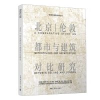 [N]北京伦敦都市与建筑对比研究/国际都市与建筑对比研究丛书-9787112273195