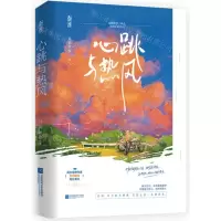 [N]心跳与热风/双向暗恋奔赴冰糖暖宠系列-9787559464415