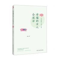 [N]幸福的女人会说话(婚姻篇)-9787513938518