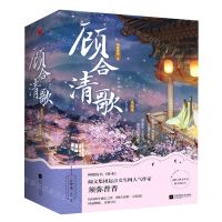 [N]顾合清歌(完结篇共3册)-9787559469113