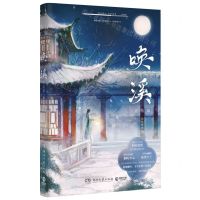 [N]唤溪(完结篇)-9787572607370