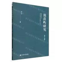 [N]鼓浪屿研究(第15辑)-9787522804279