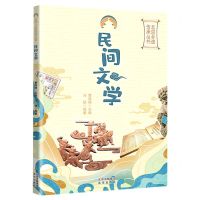 [N]民间文学/北京非遗传承丛书-9787200170269