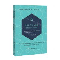 [N]数字化学习方法论--课程设计与开发指南/当代前沿教学设计译丛-9787533492212