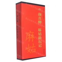 [N]唐颜真卿麻姑仙坛记(共3册)/传世碑帖大字临摹卡-9787539840833