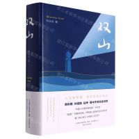 [N]双山(精)-9787531361411