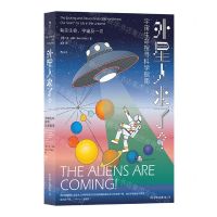 [N]外星人来了(宇宙生命搜寻科学指南)-9787505755062