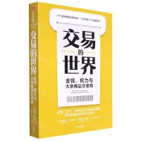 [N]交易的世界(金钱权力与大宗商品交易商)-9787521741650
