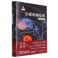 [N]全球疼痛危机(精)/牛津科普系列-9787568079273