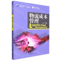 [N]物流成本管理(物流类新编21世纪高等职业教育精品教材)-9787300306759