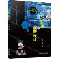 [N]3D打印与创新设计(职业教育增材制造技术专业系列教材)-9787111709367